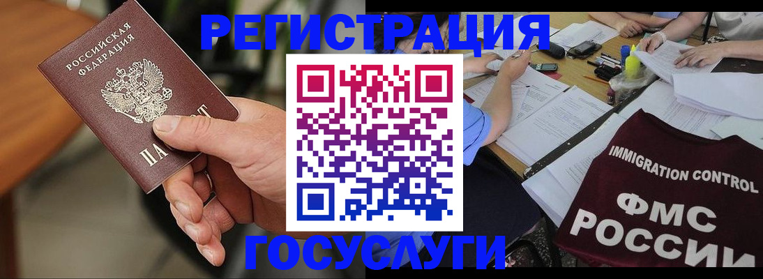 временная регистрация 2025 в Отрадном