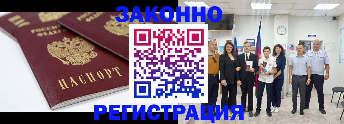 временная регистрация для всех в Отрадном