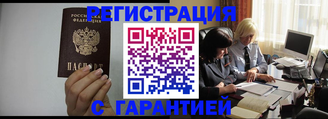 прописка поиск в Отрадном