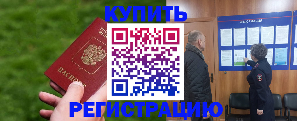 прописка штамп в Отрадном