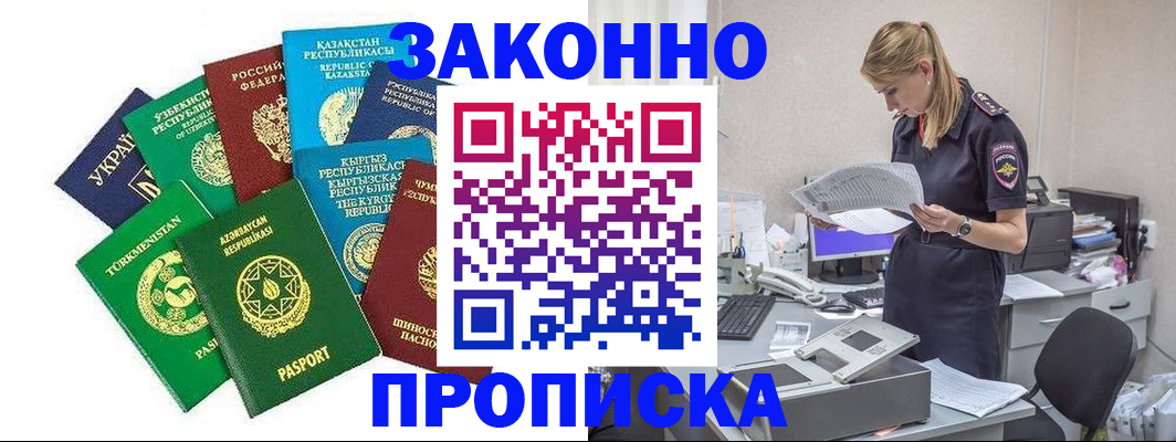 временная регистрация недорого в Отрадном
